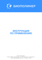 Инструкция по применению ТМС C-617-06